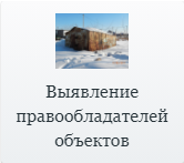 Выявление правообладателей Выявление правообладателей.