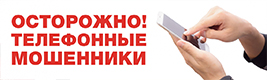 Осторожно мошенники Осторожно мошенники.