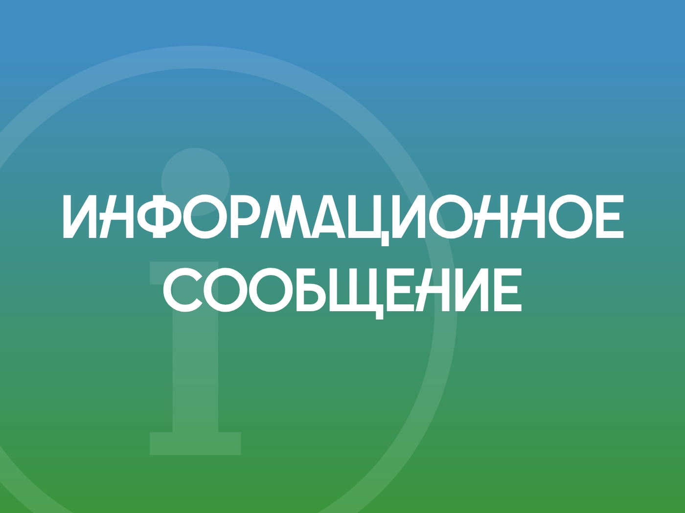 Администрация города Урай информирует о возможности предоставления земельного участка.