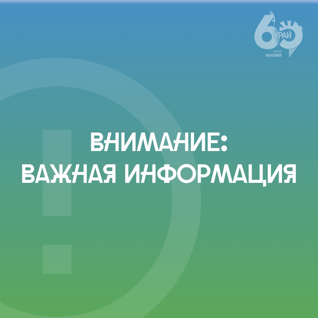 Внимание: важная информация.