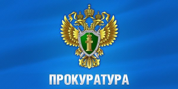 Герб прокуратуры.