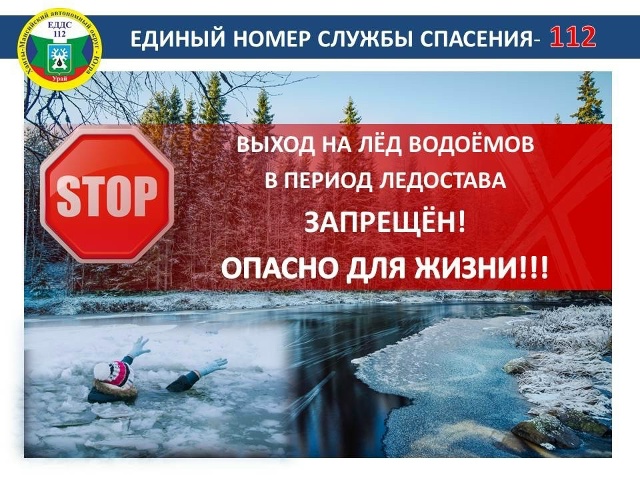 Осторожно – тонкий лёд!.